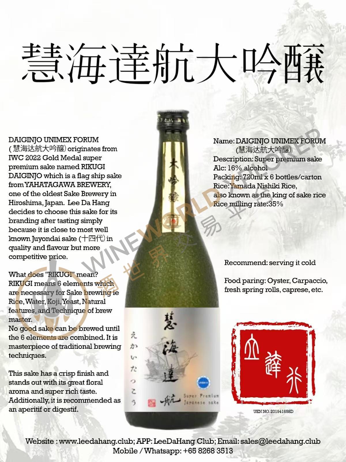 YAHATAGAWA BREWERY, DAIGINJO UNIMEX FORUM 慧海达航大吟酿 2023