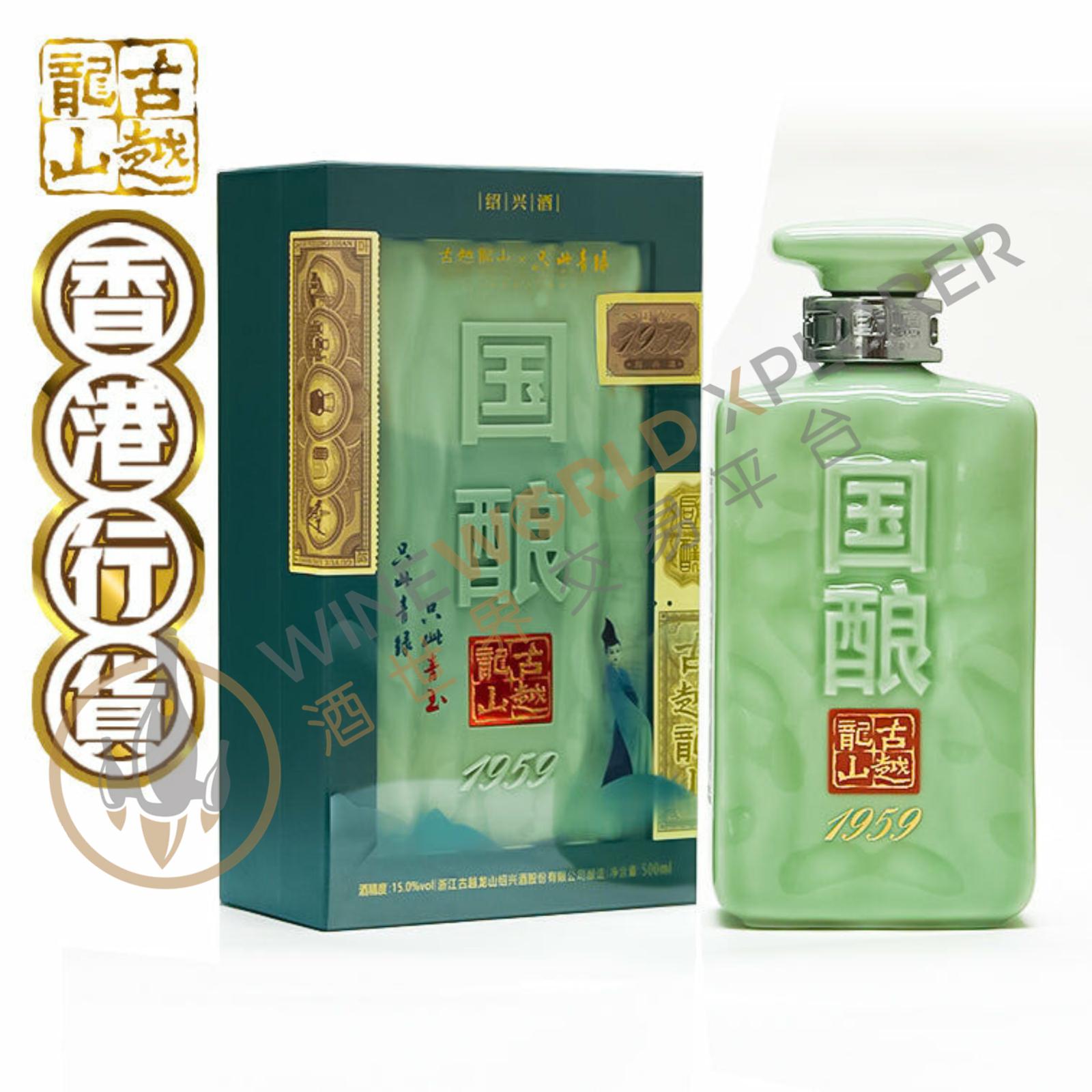 Gu Yue Long Shan, (Sapphire) 20 Years Shaoxing Huadiao Liquor National Liquor 1959 NV